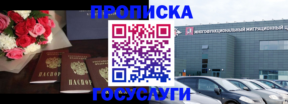 прописка законно в Сегеже