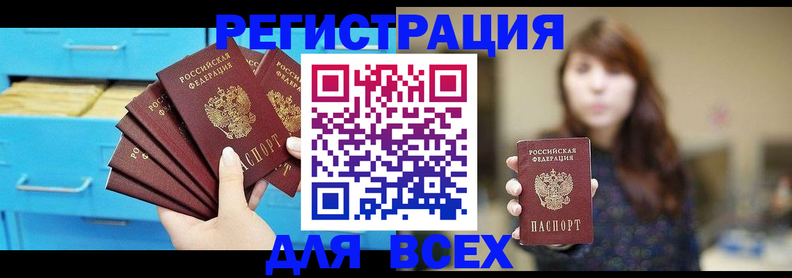 купить прописку в Сегеже