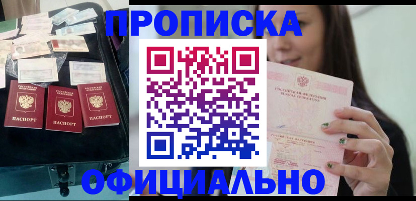 прописка законно в Сегеже