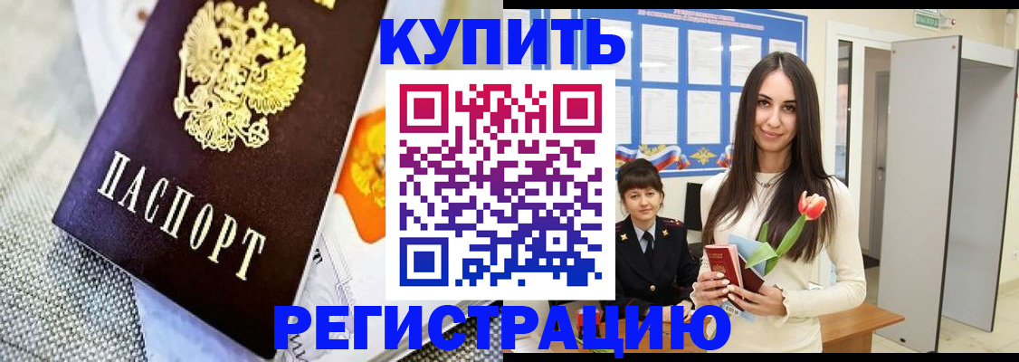 купить прописку в Сегеже